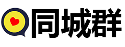 同城群社群平台
